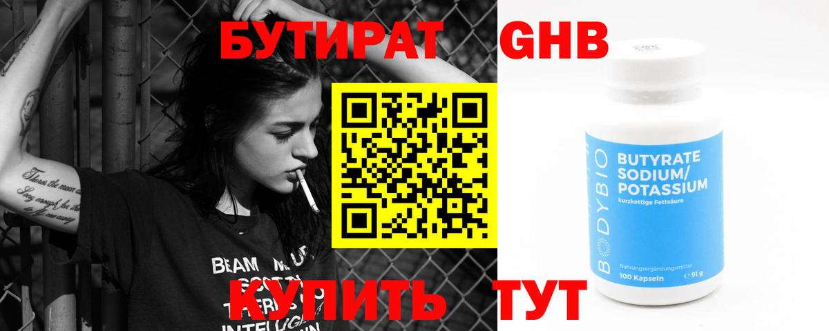 БУТИРАТ  Бутират бутик  Вход с VPN  Северодвинск 