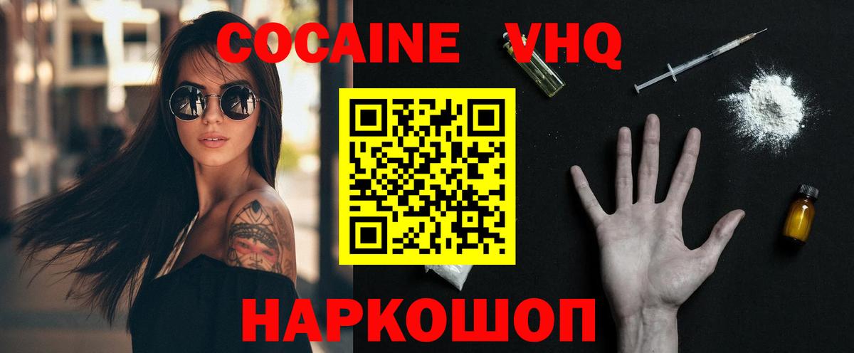 Северодвинск  Кокаин Колумбийский  Cocaine  Вход с VPN 