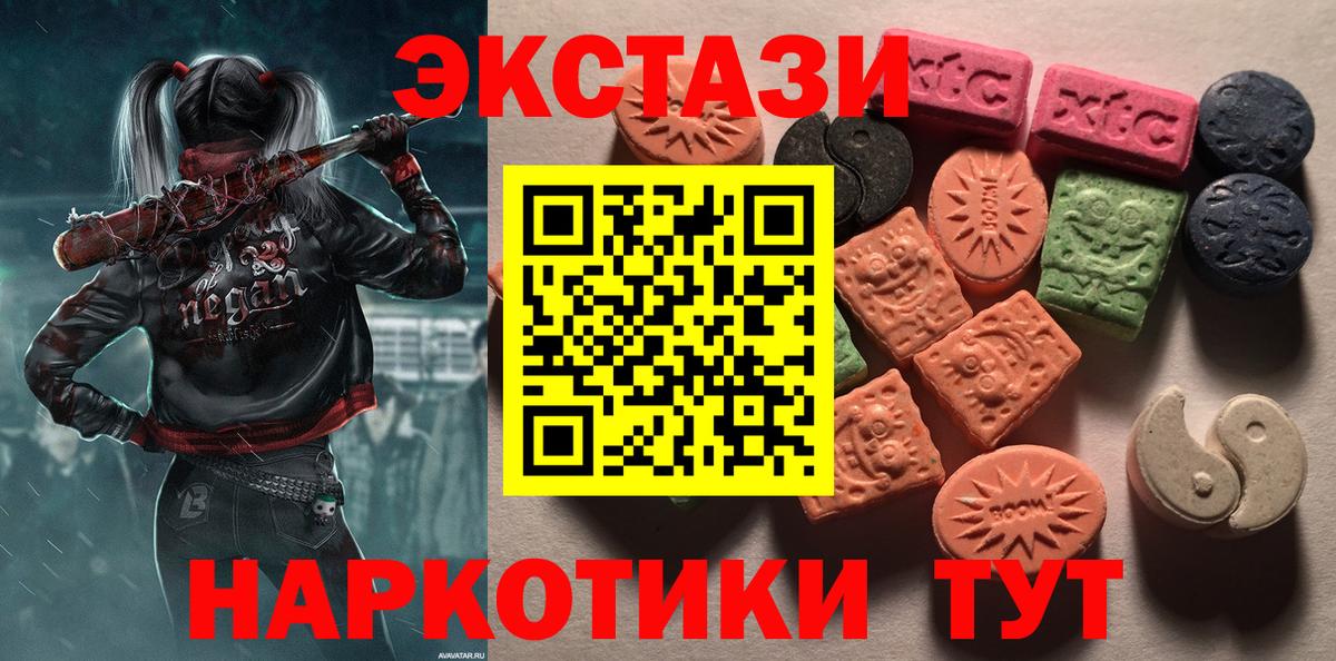 Ecstasy 250 мг Северодвинск