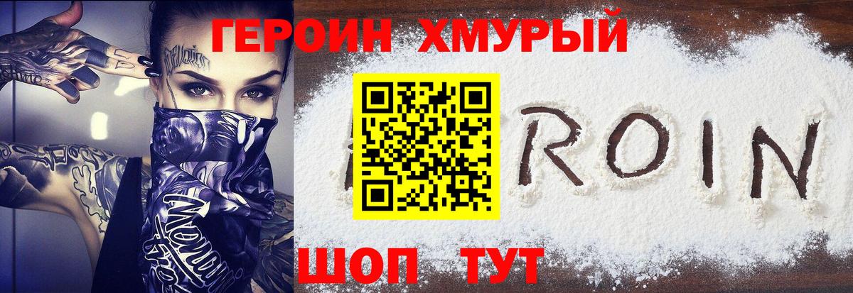 Северодвинск  ГЕРОИН афганец  Героин  Вход с VPN 