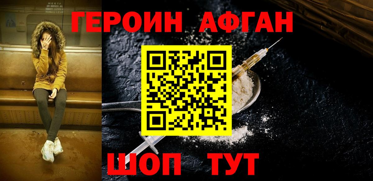 Героин афганец Северодвинск