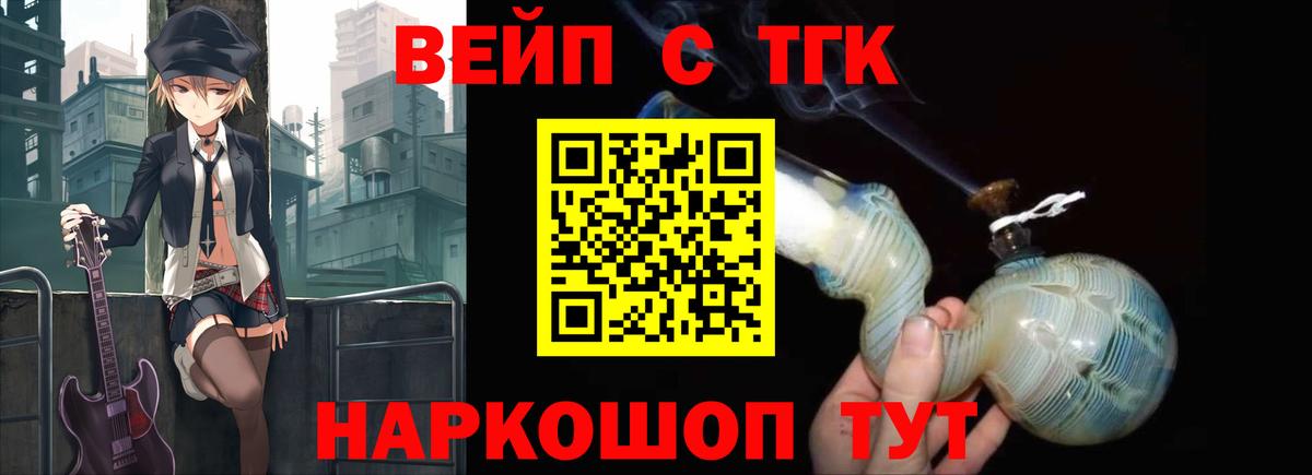 ТГК вейп с тгк  Вход с VPN  Дистиллят ТГК вейп  Северодвинск 